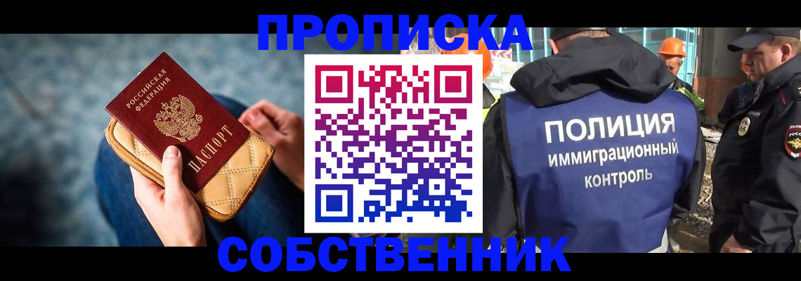 временная регистрация собственник в Тюменской области