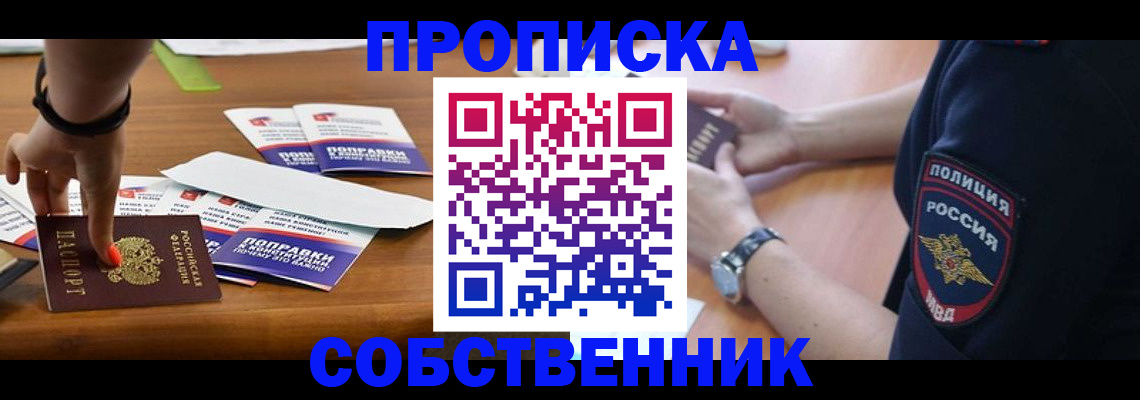 временная регистрация недорого в Тюменской области