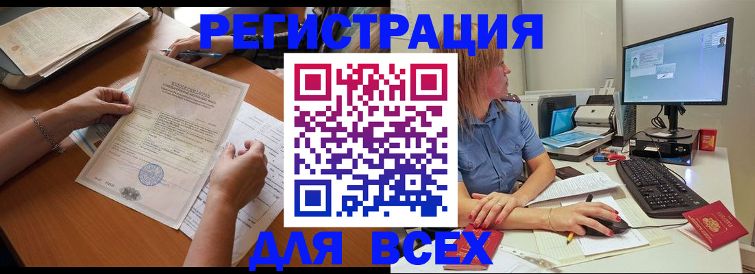 временная регистрация купить в Тюменской области